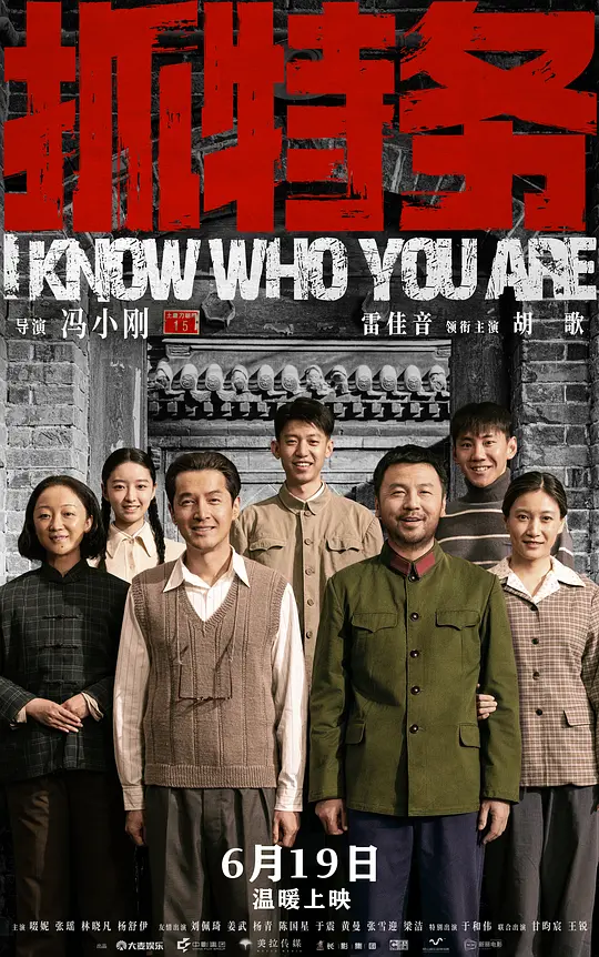 抓特务 封面